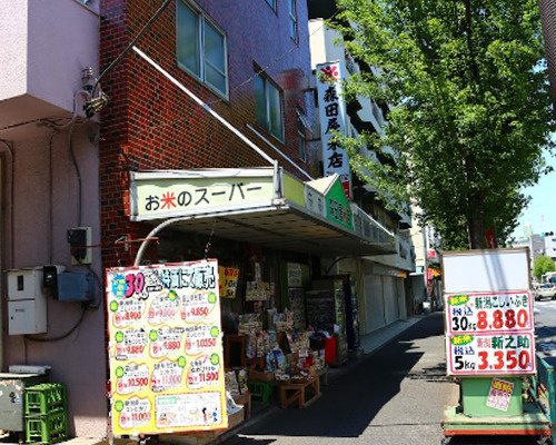 【スーパー】森田屋米店まで284ｍ