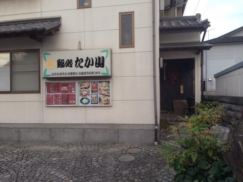 【寿司】鮨処　たか山まで278ｍ