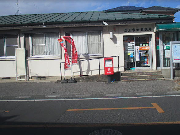 【郵便局】吹上本町郵便局まで828ｍ