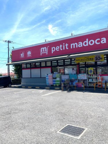 【ドラッグストア】マツモトキヨシpetit　modoca店まで460ｍ