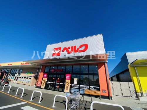 【スーパー】ベルク　フォルテ富里店まで729ｍ