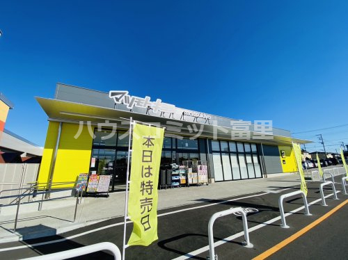 【ドラッグストア】ドラッグストアマツモトキヨシ　フォルテ富里店まで894ｍ