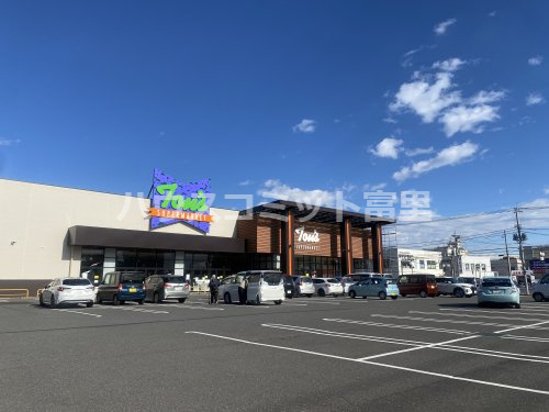 【スーパー】Tou s(トウズ)　八街店まで1165ｍ
