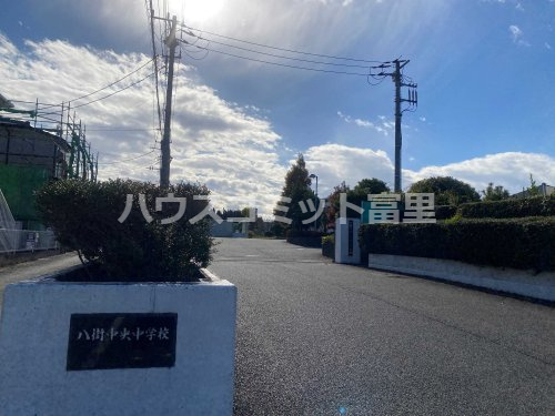 【中学校】八街市立八街中央中学校まで1506ｍ