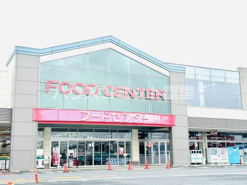 【スーパー】ベイシア　富里店まで1823ｍ