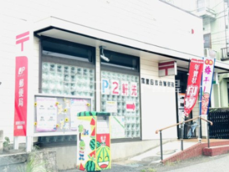 【郵便局】富里日吉台郵便局まで251ｍ