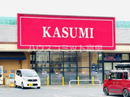 【スーパー】カスミ　八街店まで1877ｍ
