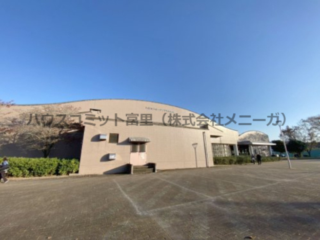 【その他】八街市スポーツプラザまで4921ｍ