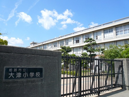 【小学校】大津小学校まで852ｍ