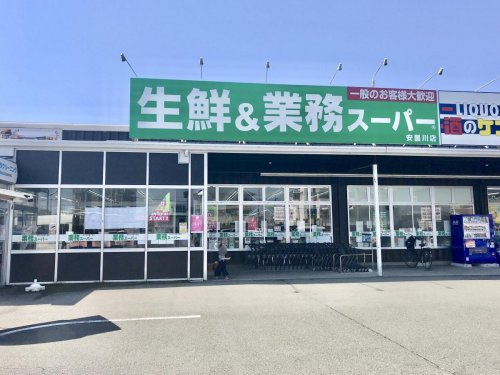【スーパー】業務スーパー　安曇川店まで3235ｍ