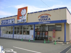 【ドラッグストア】ユタカ薬局安曇川まで3206ｍ
