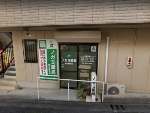 【ドラッグストア】ノガミ薬局鶴川駅前店まで446ｍ