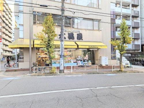 【ディスカウントショップ】大黒屋まで1559ｍ