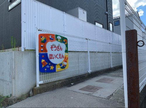 【保育園】長野市象山保育園まで407ｍ