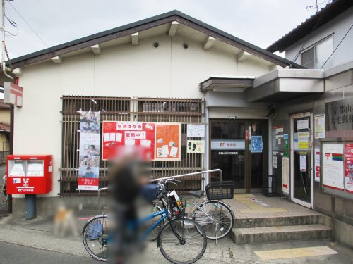 【郵便局】京都山科大宅郵便局まで1060ｍ