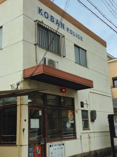 【警察】枚岡警察署　額田駅前交番まで400ｍ