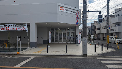 【スーパー】オーケー　田無芝久保店まで633ｍ