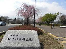 【公園】西東京いこいの森公園まで1851ｍ