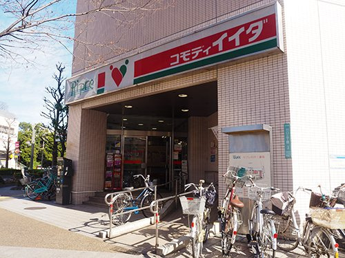【スーパー】コモディイイダ　川口リプレ店まで455ｍ