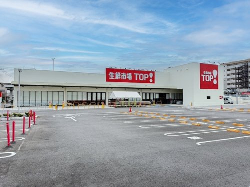 【スーパー】生鮮市場TOP　新座店まで1100ｍ