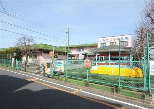 【幼稚園】なみきの幼稚園まで1600ｍ