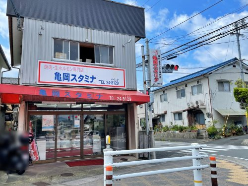 【その他】亀岡スタミナまで166ｍ