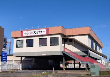 【寿司】スシロー　若葉桜木店まで336ｍ