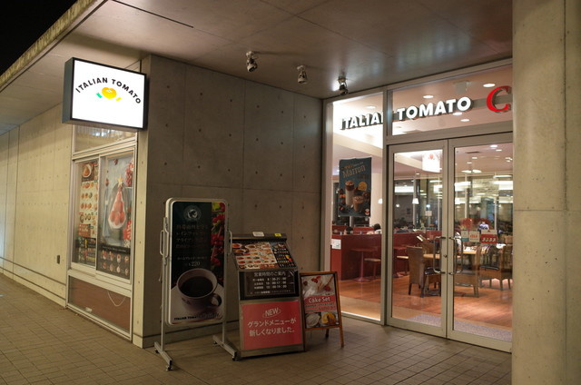【ファミリーレストラン】イタリアントマトカフェジュニア東大駒場店まで1199ｍ
