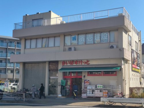 【スーパー】まいばすけっと　岡沢町店まで770ｍ