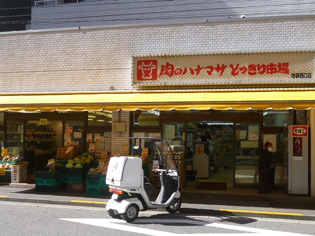 【スーパー】肉のハナマサ池袋西口店まで514ｍ