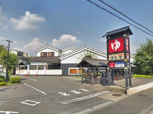 【温泉】相模・下九沢温泉湯楽の里まで520ｍ