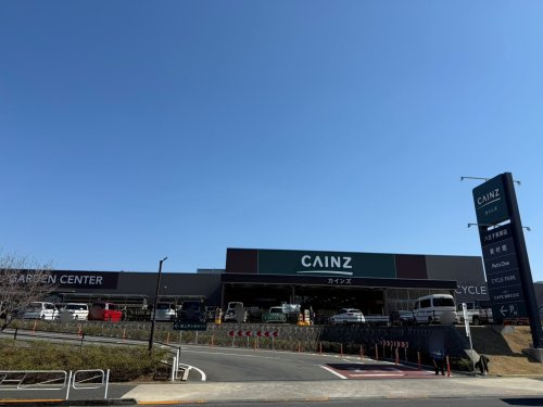 【ホームセンター】カインズ　八王子長房店まで1251ｍ