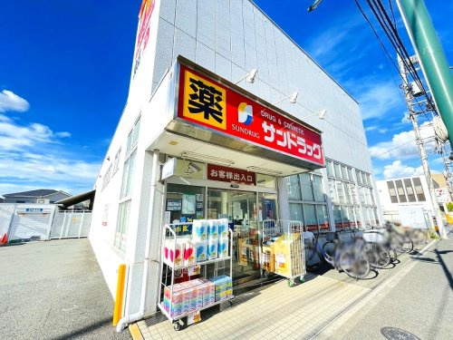 【ドラッグストア】サンドラッグ　大泉学園町店まで370ｍ
