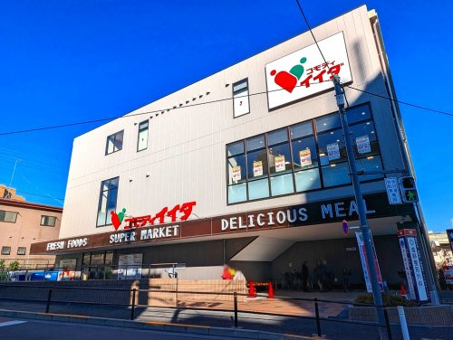 【スーパー】コモディイイダ徳丸西台店まで270ｍ