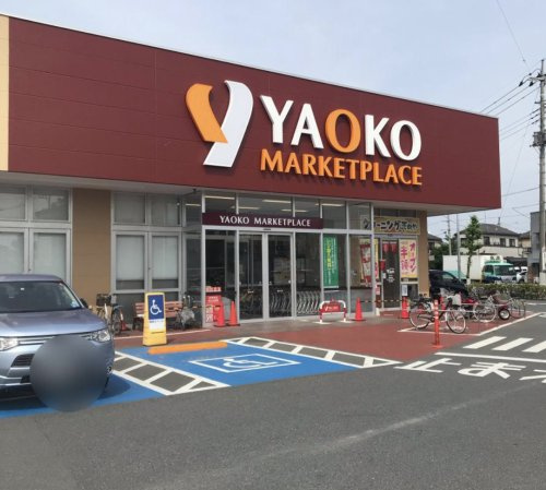 【スーパー】ヤオコー　鴻巣逆川店まで686ｍ