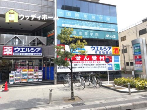 【ドラッグストア】ウエルシア薬局草加松原店まで1304ｍ