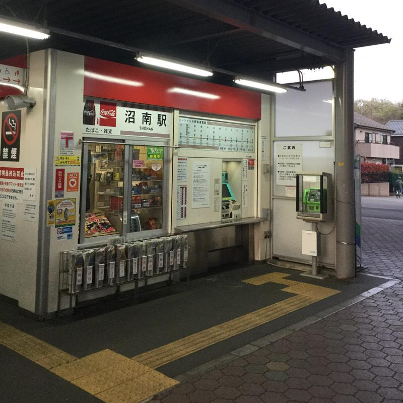 【駅】沼南まで1779ｍ