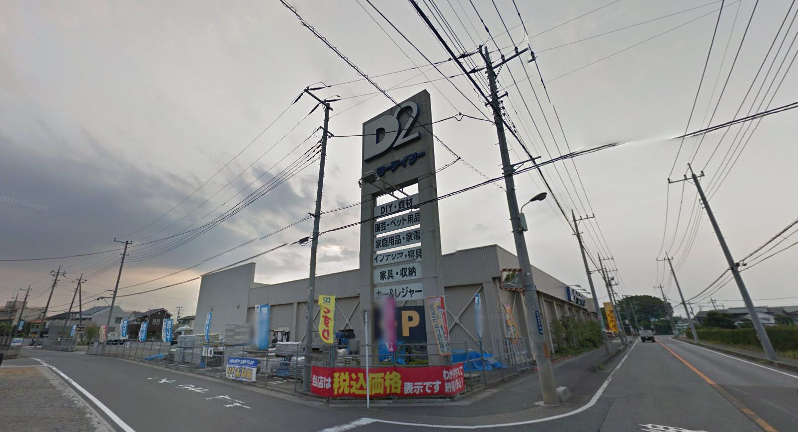 【ホームセンター】ケーヨーデイツー蓮田店まで2378ｍ