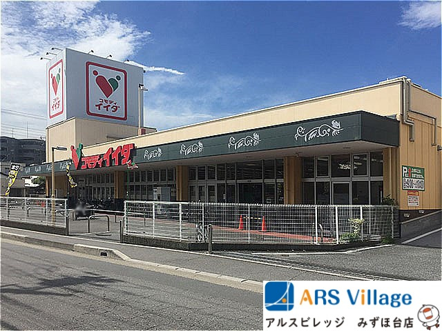 【スーパー】コモディイイダ　朝霞店まで590ｍ