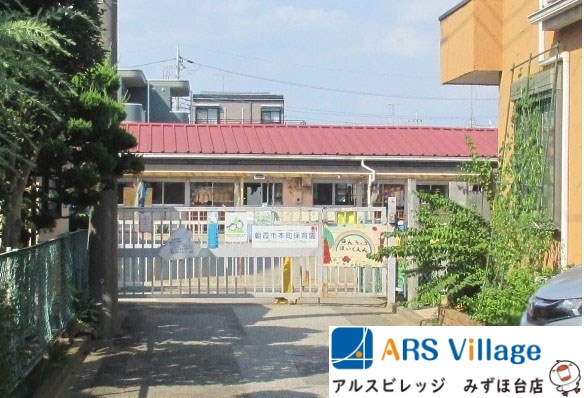 【保育園】朝霞本町保育園まで450ｍ