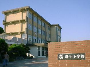 【小学校】姫路市立網干小学校まで1251ｍ
