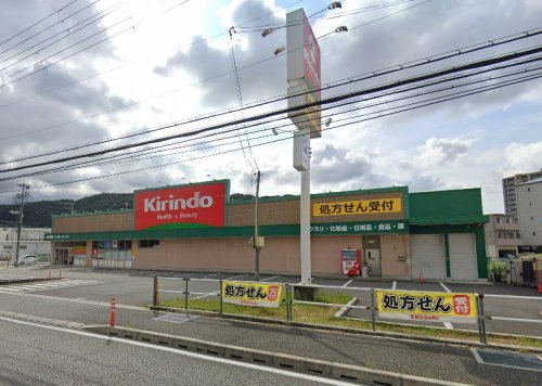 【ドラッグストア】キリン堂　川西丸の内店まで526ｍ
