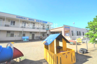 【保育園】おおぞら保育園まで1000ｍ