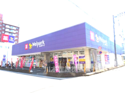 【ドラッグストア】ウェルパーク川越南大塚駅前店まで1320ｍ