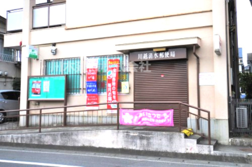 【その他】川越清水郵便局まで1850ｍ