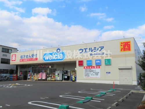 【ドラッグストア】ウエルシア　鶴ヶ島駅西口店まで1750ｍ