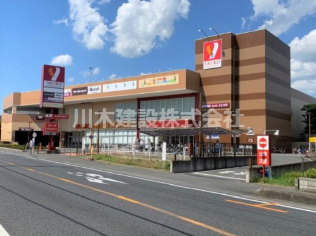 【スーパー】ヤオコー　川越藤間店まで1000ｍ