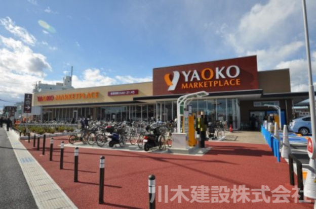 【スーパー】ヤオコー川越霞ケ関店まで1450ｍ