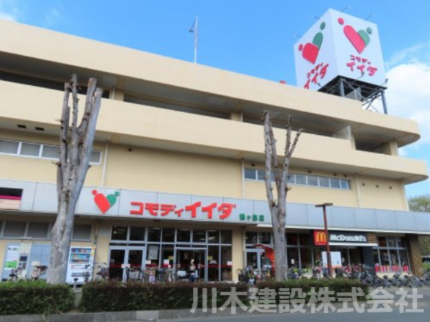 【スーパー】コモディイイダ鶴ヶ島店まで1570ｍ