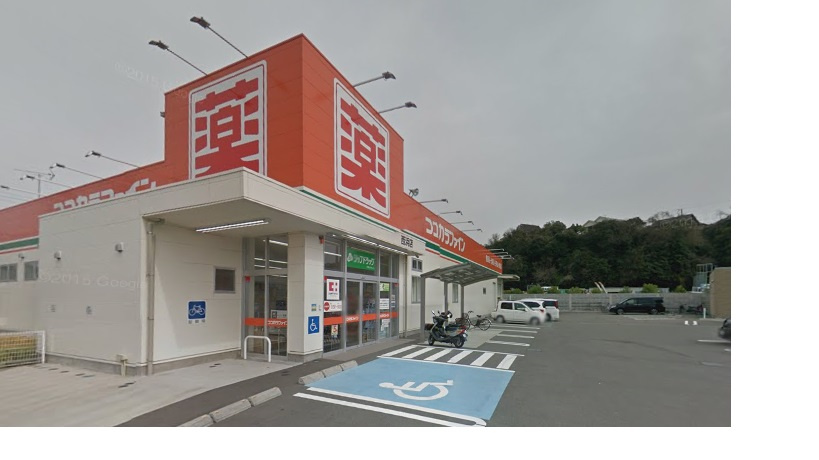 【ドラッグストア】ココカラファイン　西浜店まで1344ｍ